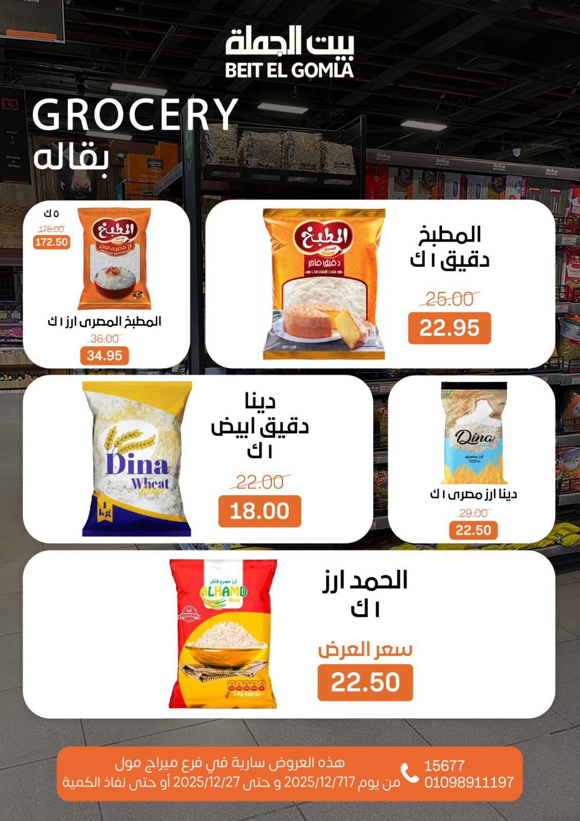 Beit ElGomla offers from 17dec to 27dec 2025 عروض بيت الجملة من 17 ديسمبر حتى 27 ديسمبر 2025 صفحة رقم 42